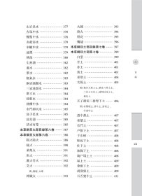 本草纲目引文溯源 一 图例百病主治水火土金石部 9787508855721 鄭金生,張書志斌 龙门书局