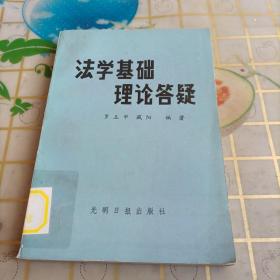法學(xué)基礎(chǔ)理論答疑