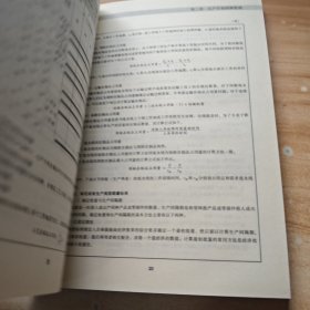 弗布克工厂精细化管理手册系列：工厂生产计划制订与执行精细化管理手册