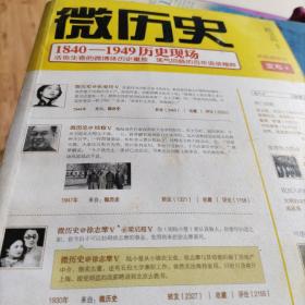 微历史：1840—1949历史现场