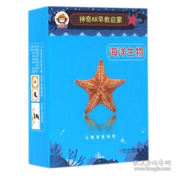 神奇AR早教启蒙：海洋生物