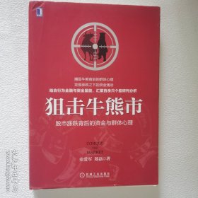 狙击牛熊市 带防伪标签