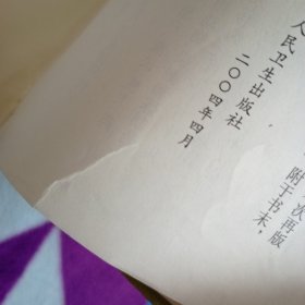 本草纲目校点本下册 第二版