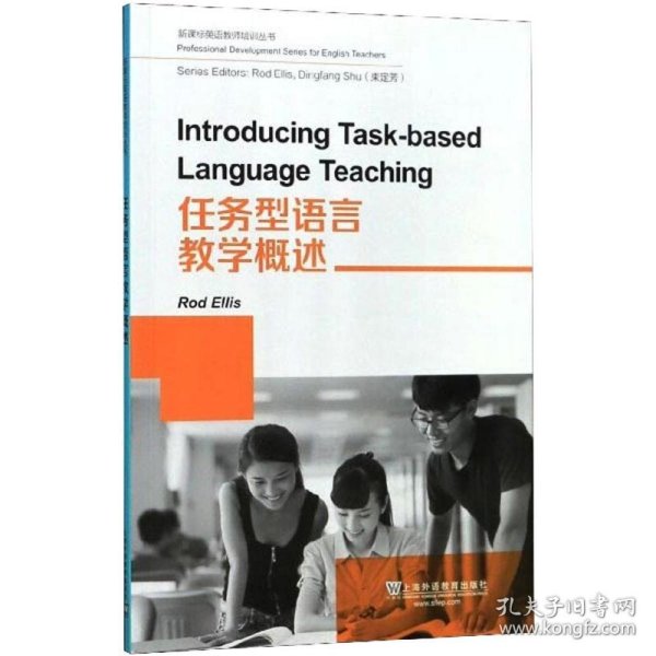 任务型语言教学概述（英文版）/新课标英语教师培训丛书