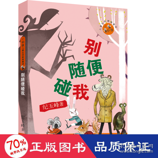 小狐狸儿童生命教育套装（共5册）