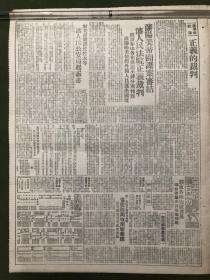 原版老报纸【大众日报】1949年大众日报：我军解放重庆。陕南解放安康、岚皋。亚澳工会会议闭幕。关于建立世界工联亚洲联络局的决议。北京首届妇代会闭幕，市民主妇联正式成立。对美帝间谍佐佐木等沈阳人民公安局起诉书。山东省税务局改用新票证，济南市调整印花税起征点。