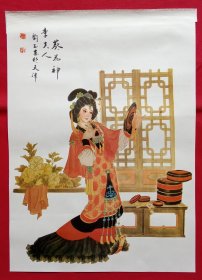 仕女人物画 葵花神李夫人 刘正作，旧藏宣纸挂历画 一张