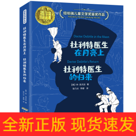 怪医杜利特系列:杜利特医生在月亮上&杜利特医生的归来