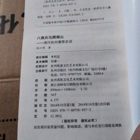 杭州文史小丛书·八旗兵马拥湖山：清代杭州旗营史话