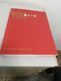 100吴江中学百年江中