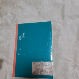 正版新书假一赔十 尘埃落定（茅盾文学奖获奖作品全集）