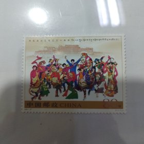 西藏成立四十周年邮票