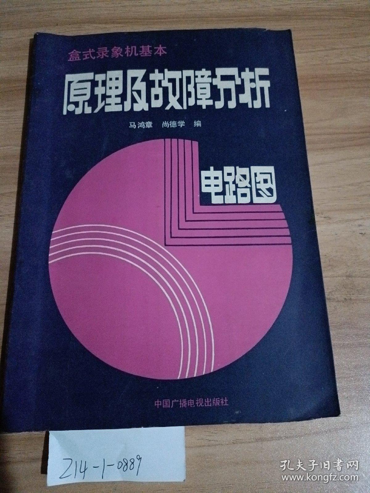 盒式录像机基本原理及故障分析（电路图）