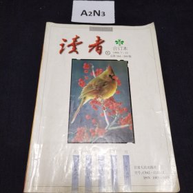 读者文摘 合订本1998.7-12