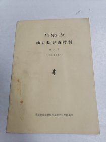 油井钻井液材料