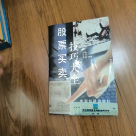 股票买卖技巧大全