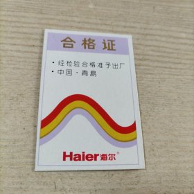 海尔丽达XQG50-8型滚筒洗衣机（使用说明书，用户登记卡，合格证，保修证带发票，装箱单）