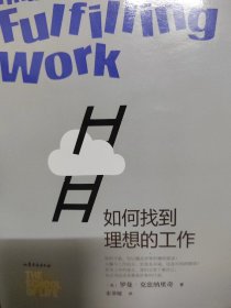 如何找到理想的工作