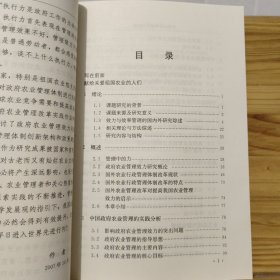 政府农业管理效力研究：构建大农业部门管理体制探讨