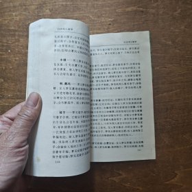 周公解梦·白话注释本