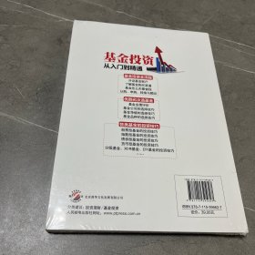 基金投资从入门到精通