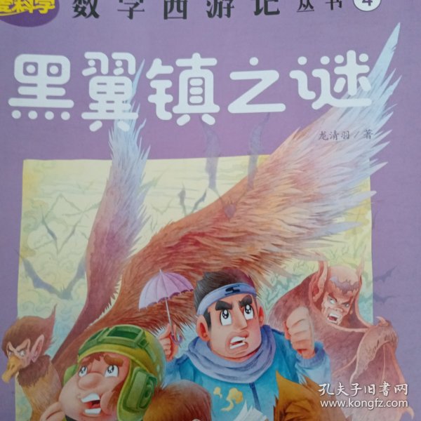 数学西游记 2021年7月号 岔路遇难题