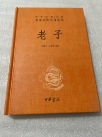 老子
