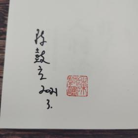 618年中礼包05号：陈鼓应签名钤印 台湾商务版《莊子人性論：當代道家學者陳鼓應從莊子中的心性情，剖析人生哲理》+台湾商务版 郭英德、过常宝《中國古代惡霸》+台湾商务版 曾仕强《剖析三國演義的道理》+台湾商务版 李绍崑 编《精神學研究 第一輯》