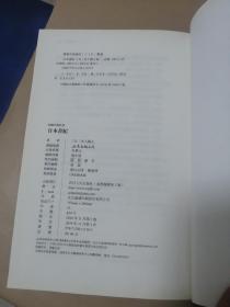 日本書紀（馆藏）