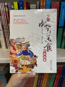 少年中华美食历史故事