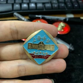 上海中学老校徽115周年校庆纪念章1