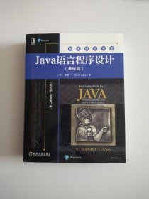 Java语言程序设计（基础篇英文版·原书第11版）