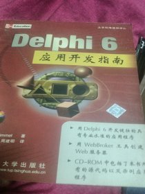 Delphi 6 应用开发指南