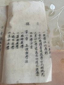 民国解放区教学教育教科书文献、1949年8月磁县师范学校油印《小学教学法》一厚册全，内容含有“复式教学”方法，是研究解放区及新中国初期教育学术的珍品参考文献，教育论文、教育课题的极佳资料。磁县为河北省邯郸市，解放前隶属冀南解放区，罕见的教育文献，具体如图所示，非诚勿扰