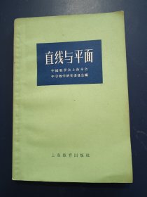 直线与平面