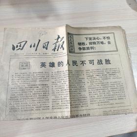 四川日报1976年8月2号