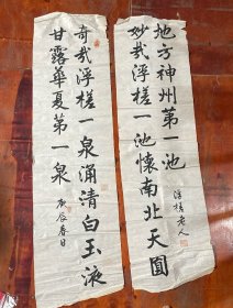 宋道文书法二张，每副尺寸（128*35）cm，包真。如图，货号：K22