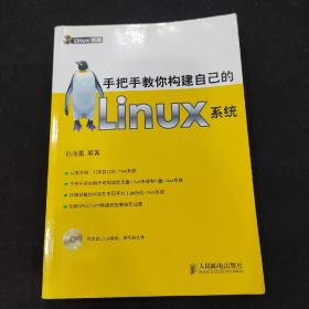 手把手教你构建自己的Linux系统