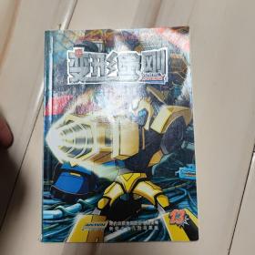 变形金刚·13（掉页）