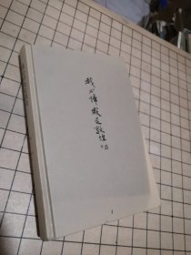 【精装正版】我心归处是敦煌