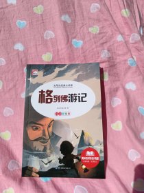 格列佛游记