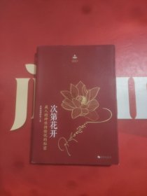 次第花开:藏人精神保持愉悦的秘密