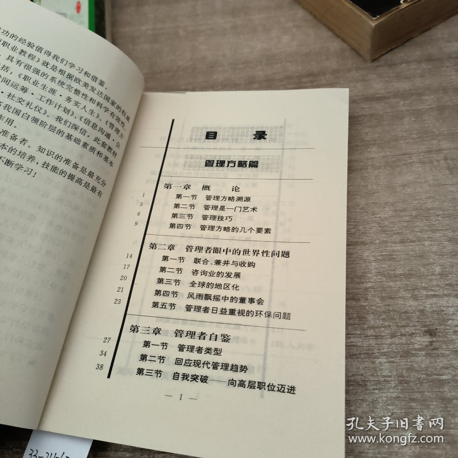 白领职业教程：管理方略 办公事务