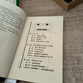 白领职业教程：管理方略 办公事务