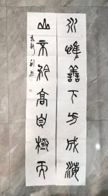 中书协袁新利《水唯善下方成海，山不矜高自极天》，138×46cm，宣纸，保真。袁新利（袁仲利）：斋号德善书堂，河南省辉县人。胡抗美艺术馆书法艺术委员会委员，中国书法家协会会员，北兰亭书友会会员。2013年进修于清华美院导师书画工作室。入展获奖：首届“曾子红”杯兰亭奖孝文化主题书法展特等奖，邓石如奖全国书法展 获奖 首届仓颉杯全国书法大奖赛 获奖 第二届北兰亭电视书法大赛 获奖