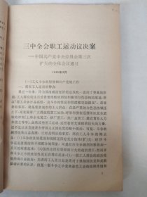 中国工运史料第23期