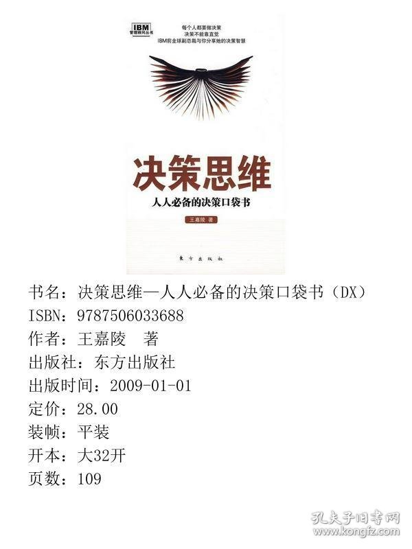 决策思维
