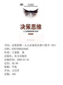 决策思维
