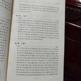 冯梦龙经学选集：孟子指月