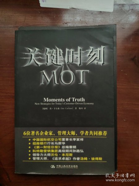 关键时刻MOT